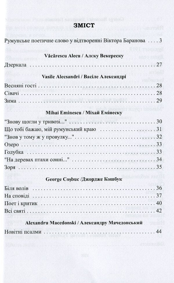 Table of returns. Translations from Romanian / Таблиця повернень. Переклади з румунської Виктор Баранов 978-966-489-373-9-6