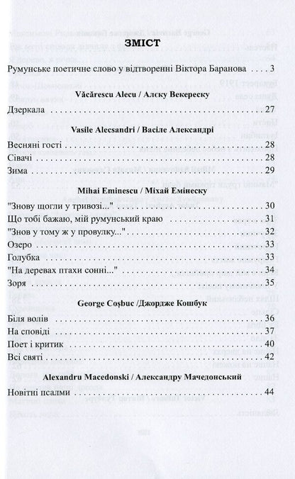 Table of returns. Translations from Romanian / Таблиця повернень. Переклади з румунської Виктор Баранов 978-966-489-373-9-6