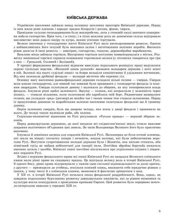 Tables And Diagrams. History Of Ukraine. Chronological Tables / Таблиці та схеми. Історія України. Хронологічні таблиці Lyudmila Duh / Людмила Дух 9789669391636-5