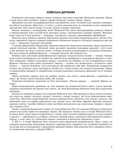 Tables And Diagrams. History Of Ukraine. Chronological Tables / Таблиці та схеми. Історія України. Хронологічні таблиці Lyudmila Duh / Людмила Дух 9789669391636-5