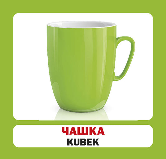 Tableware / Naczynia. Set Of Cards / Посуд / Naczynia. Набір карток / Author not specified 9786177686032-2