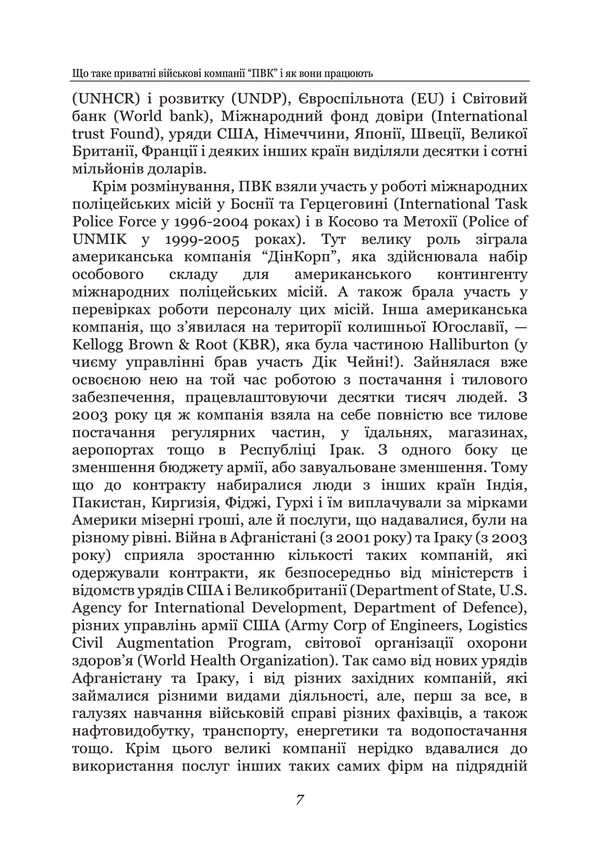 Tactics Of Personal Protection In The War. Private Military Companies. Notes Of The Special Forces Officer / Тактика особистої охорони на війні. Приватні військові компанії. Записки офіцера спецназу Sergey Gulnyarov / Сергій Гуллівер 9789663739885-6