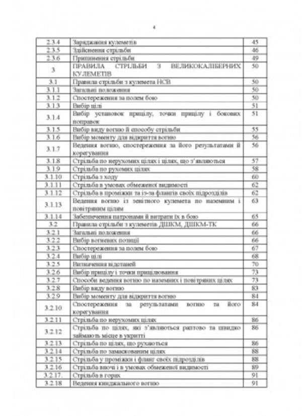 Tactics of using large-caliber machine guns / Тактика застосування великокаліберних кулеметів  978-611-01-2804-9-3