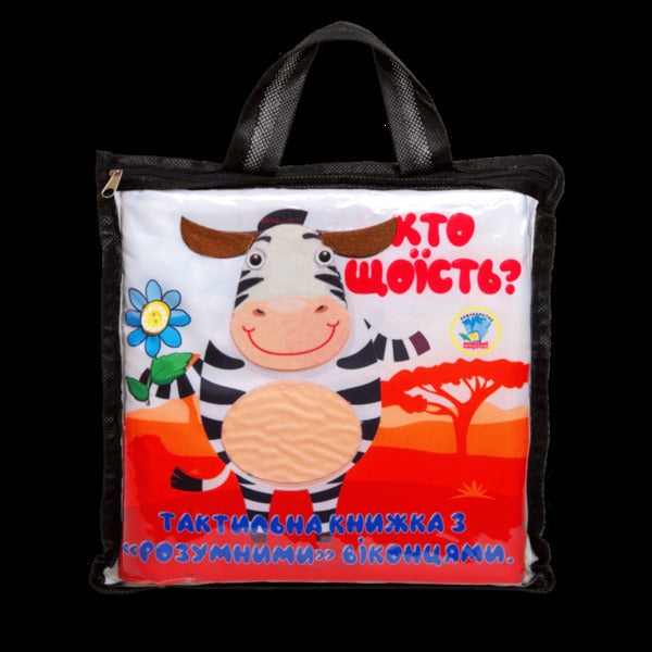 Tactile Book Who Eats What? - Тактильна книга Хто що сть? - Author not specified 9789664404263-2