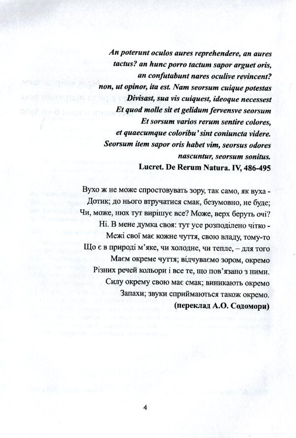 Tactile adjectives of the Latin language. Structural and systemic measurement / Тактильні прикметники латинської мови. Структурно-системний вимір Соломия Антонюк-Кириченко 978-966-489-448-4-3