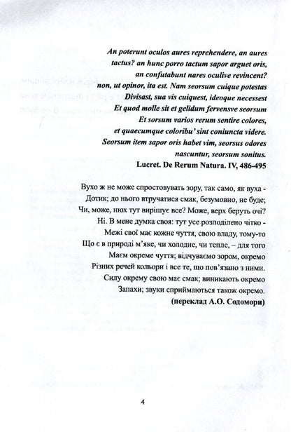 Tactile adjectives of the Latin language. Structural and systemic measurement / Тактильні прикметники латинської мови. Структурно-системний вимір Соломия Антонюк-Кириченко 978-966-489-448-4-3