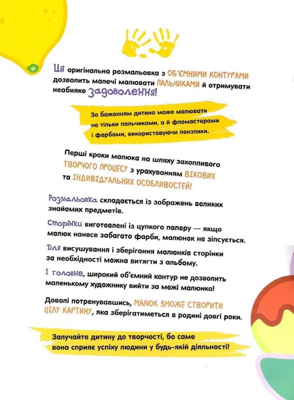 Tactile coloring. Food / Тактильна розмальовка. Їжа  9789667501150-3