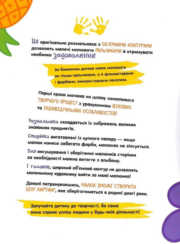 Tactile coloring. Fruits and berries / Тактильна розмальовка. Фрукти та ягоди  9789667501143-3