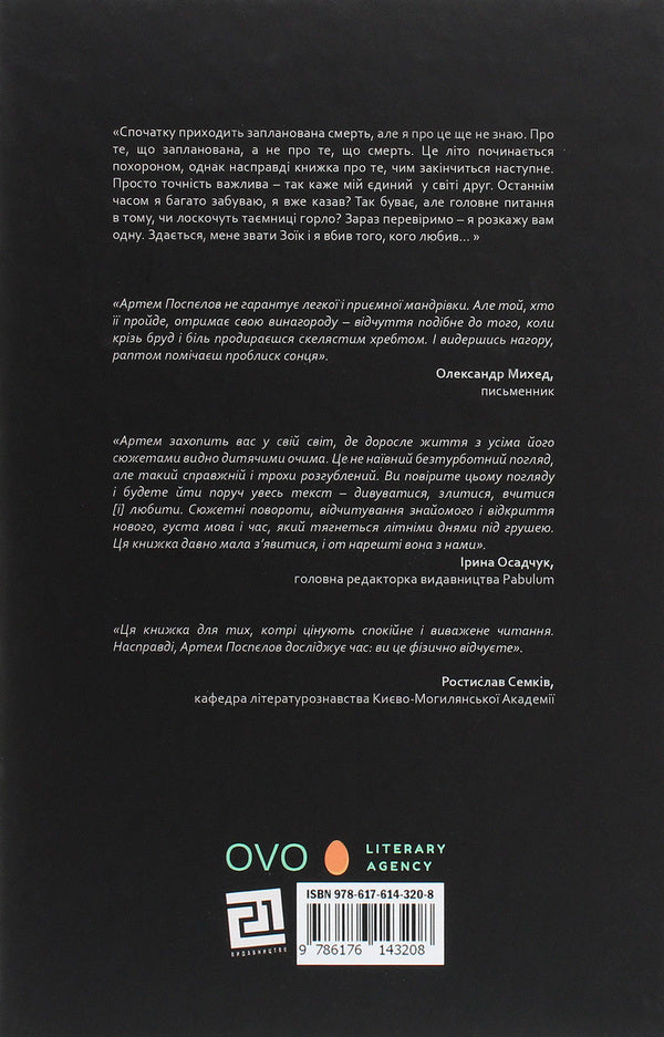 Tadush / Тадуш Артём Поспелов 978-617-614-320-8-2