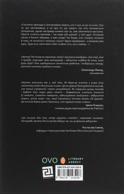 Tadush / Тадуш Артём Поспелов 978-617-614-320-8-2