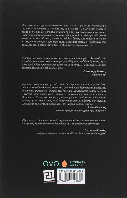 Tadush / Тадуш Артём Поспелов 978-617-614-320-8-2
