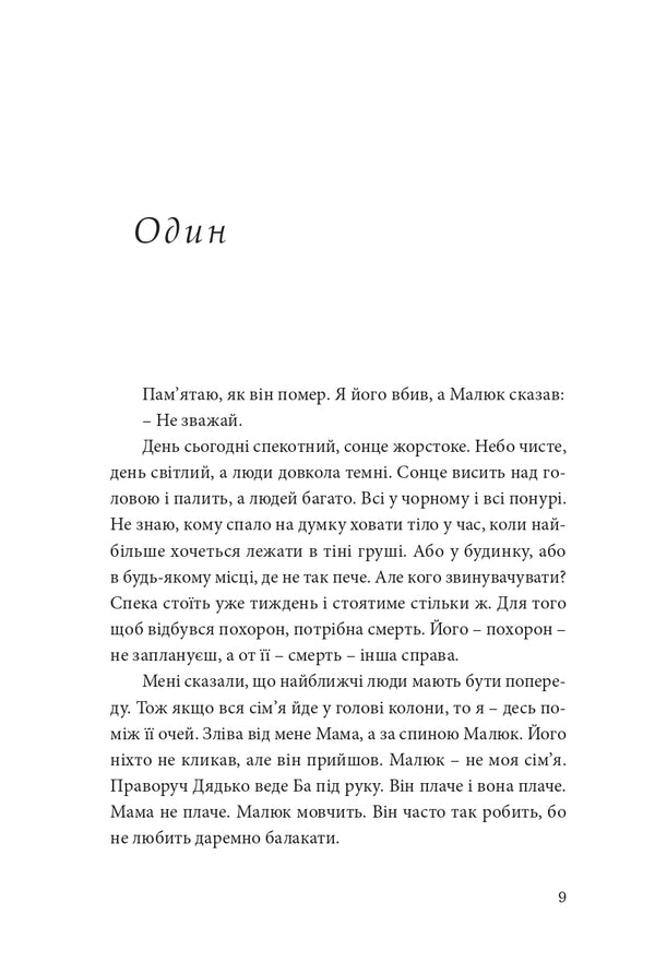 Tadush / Тадуш Артём Поспелов 978-617-614-320-8-6