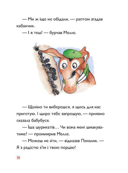 Tafiti And The Honey-Eater - Тафт медод-буркотун Julia Boehme - Юля Бьоме 9786178412258-2