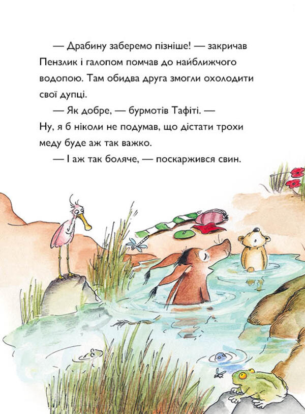 Tafiti And The Honey-Eater - Тафт медод-буркотун Julia Boehme - Юля Бьоме 9786178412258-4