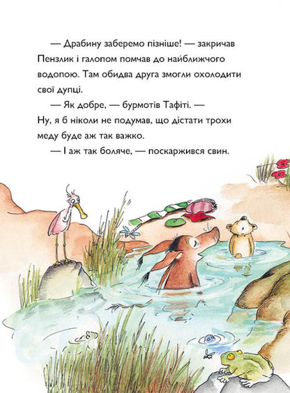 Tafiti And The Honey-Eater - Тафт медод-буркотун Julia Boehme - Юля Бьоме 9786178412258-4