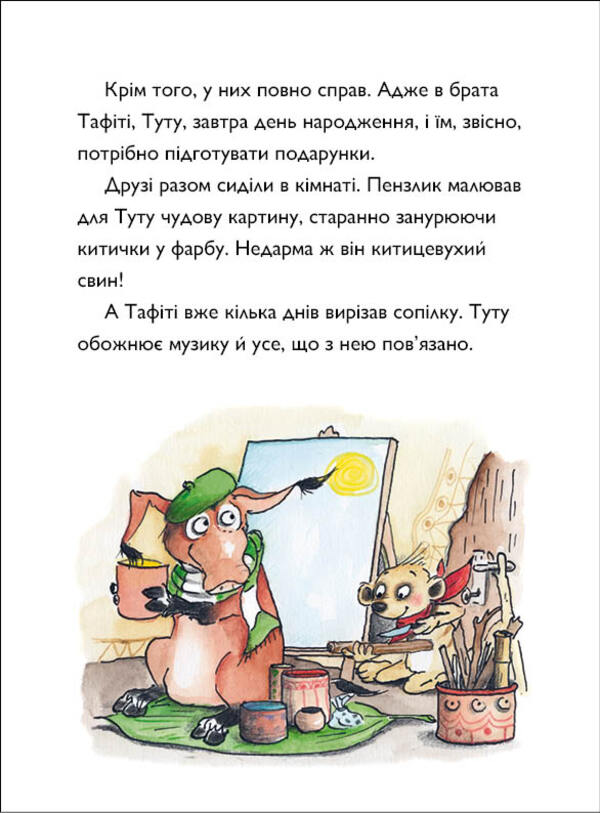 Tafiti And The Missing Birthday Boy - Тафт зниклий менинник Julia Boehme - Юля Бьоме 9786178412289-4