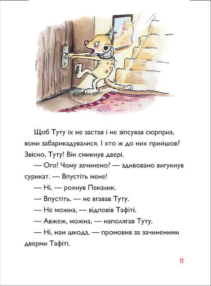 Tafiti And The Missing Birthday Boy - Тафт зниклий менинник Julia Boehme - Юля Бьоме 9786178412289-5