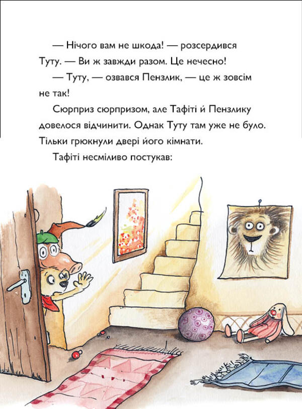 Tafiti And The Missing Birthday Boy - Тафт зниклий менинник Julia Boehme - Юля Бьоме 9786178412289-6