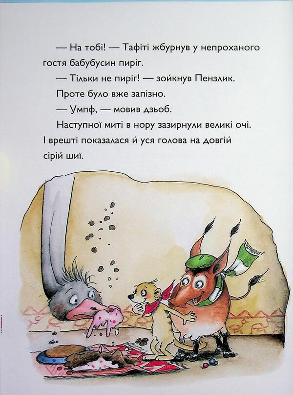 Tafiti And The Secret Hero - Тафт тамний герой Julia Boehme - Юля Бьоме 9786178412234-5