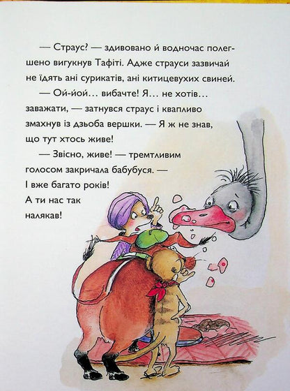 Tafiti And The Secret Hero - Тафт тамний герой Julia Boehme - Юля Бьоме 9786178412234-6