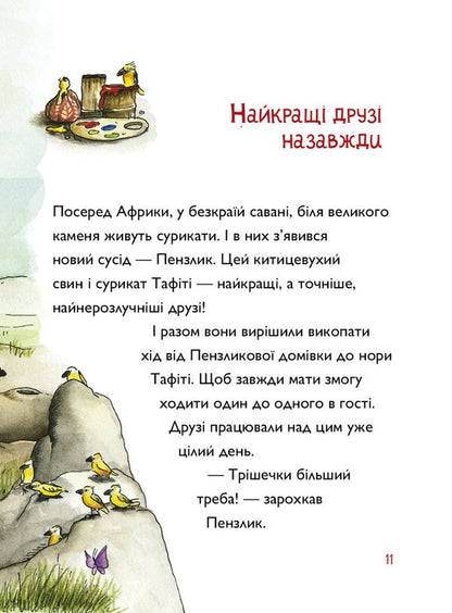 Tafiti Book 2 Tafiti And Volatile? Kittsevuhii? Pigs - Тафт Книга 2 Тафт летючии? китицевухии? свин Julia Boehme - Юля Бьоме 9786178412203-6