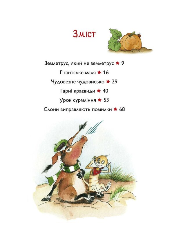 Tafiti Book 3 Tafiti And The Giant Baby - Тафт Книга 3 Тафт ггантське маля Julia Boehme - Юля Бьоме 9786178412210-2