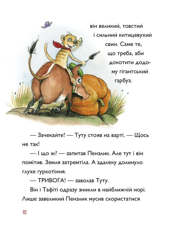 Tafiti Book 3 Tafiti And The Giant Baby - Тафт Книга 3 Тафт ггантське маля Julia Boehme - Юля Бьоме 9786178412210-5