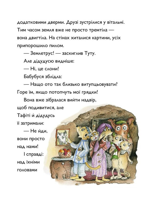 Tafiti Book 3 Tafiti And The Giant Baby - Тафт Книга 3 Тафт ггантське маля Julia Boehme - Юля Бьоме 9786178412210-6