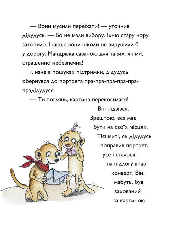Tafiti Book 4 Tafiti And His Great-Great-Great-Great-Great-Great-Great-Great-Grandfathers Treasure - Тафт Книга 4 Тафт пра-пра-пра-пра-пра-праддудусв скарб Julia Boehme - Юля Бьоме 9786178412227-5