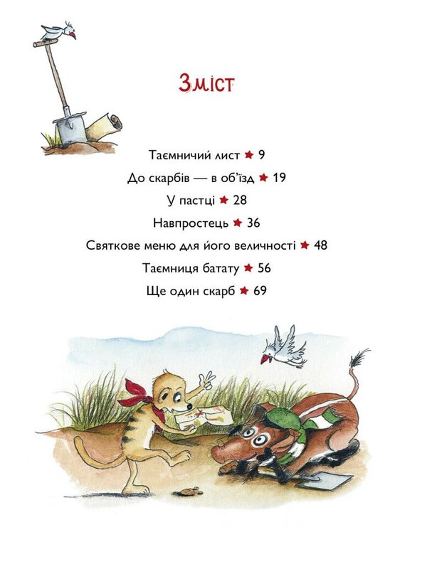 Tafiti Book 4 Tafiti And His Great-Great-Great-Great-Great-Great-Great-Great-Grandfathers Treasure - Тафт Книга 4 Тафт пра-пра-пра-пра-пра-праддудусв скарб Julia Boehme - Юля Бьоме 9786178412227-2