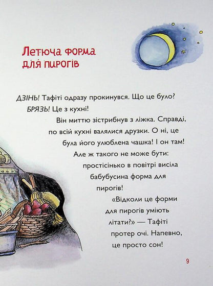 Tafiti and the monkey gang / Тафіті і мавпяча банда Юлия Бёме 9786178412241-4