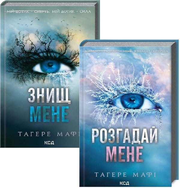 Tagere Mafi (set of 2 books) / Таґере Мафі (комплект із 2 книг) Тагере Мафи 978-617-15-0503-2, 978-617-15-0504-9-1