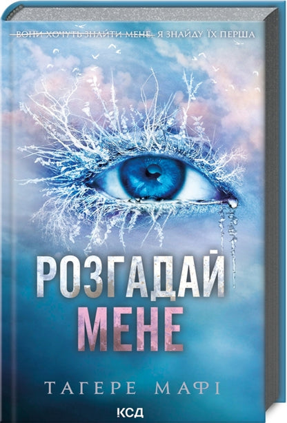 Tagere Mafi (set of 2 books) / Таґере Мафі (комплект із 2 книг) Тагере Мафи 978-617-15-0503-2, 978-617-15-0504-9-3