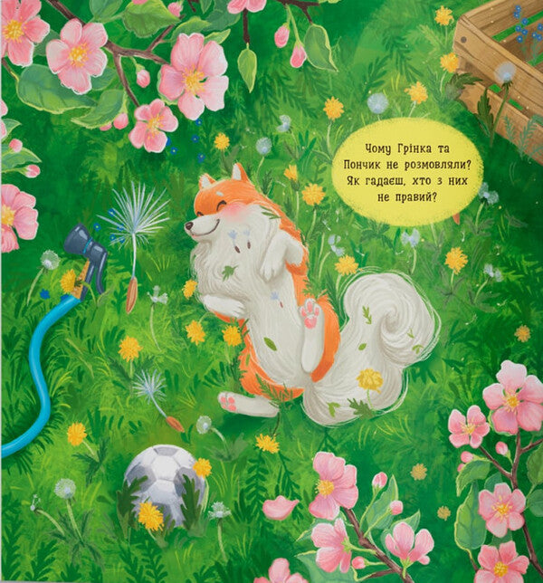 Tailed Adventures. Book 4. Donut And Grinka Are Learning To Be Friends / Хвостаті пригоди. Книга 4. Пончик та Грінка вчаться дружити Yulia Ryzhenko / Джулія Риженко 9786175475836-5