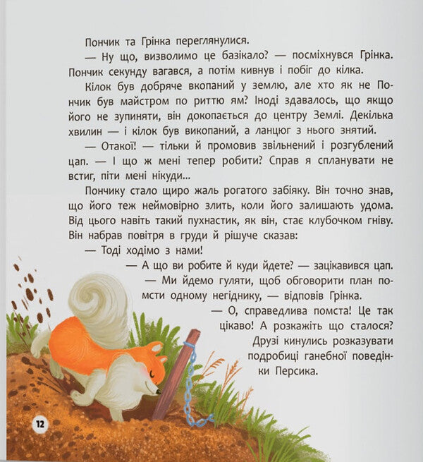 Tailed Adventures. Donut And Crouton Are Not Afraid / Хвостаті пригоди. Пончик та Грінка не бояться забіяк Yulia Ryzhenko / Джулія Риженко 9786175475966-6