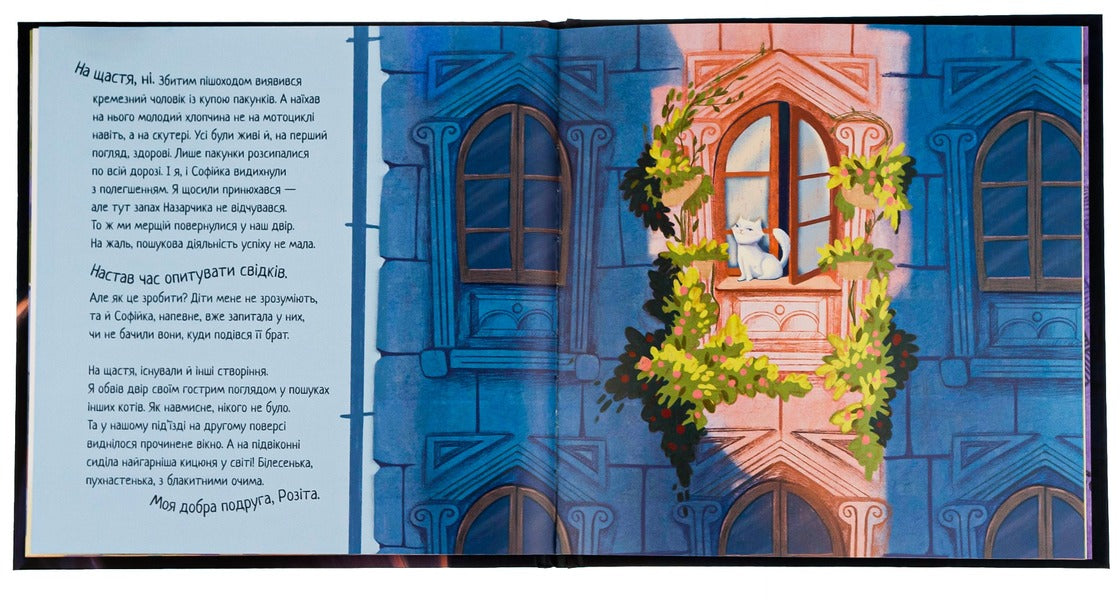 Tailed History. Cat Detective Alf / Хвостаті історії. Кіт-детектив Альф Julita Ran / Юліта Ран 9786170975614-6