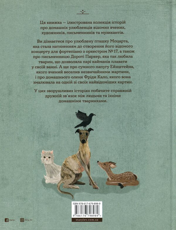 Tailed friends / Хвостаті друзі Ана Гальйо 978-617-679-898-9-2