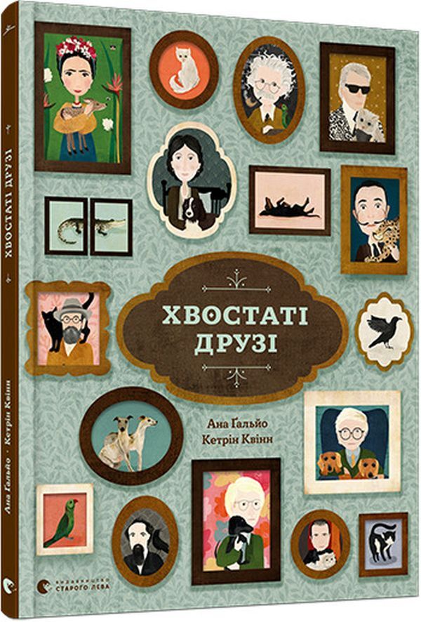 Tailed friends / Хвостаті друзі Ана Гальйо 978-617-679-898-9-3
