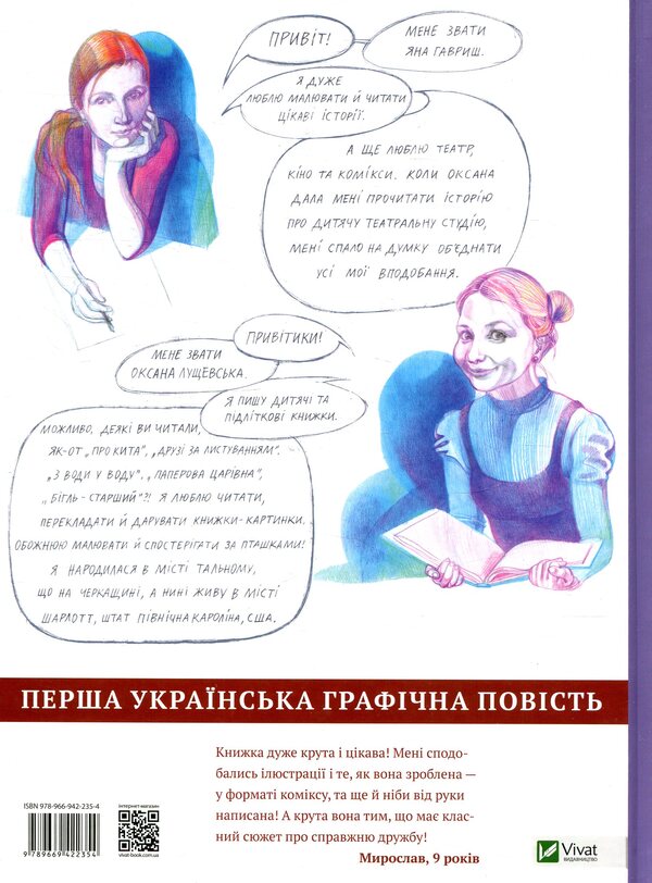 Tailless / Безхвоста Оксана Лущевская, Яна Гавриш 978-966-942-235-4-2