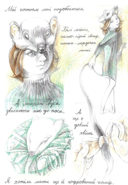 Tailless / Безхвоста Оксана Лущевская, Яна Гавриш 978-966-942-235-4-3