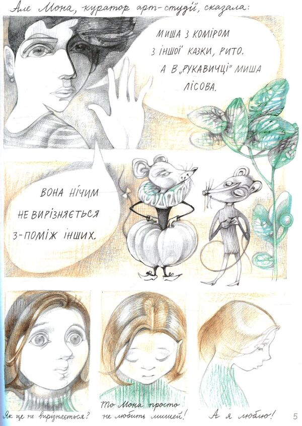 Tailless / Безхвоста Оксана Лущевская, Яна Гавриш 978-966-942-235-4-4