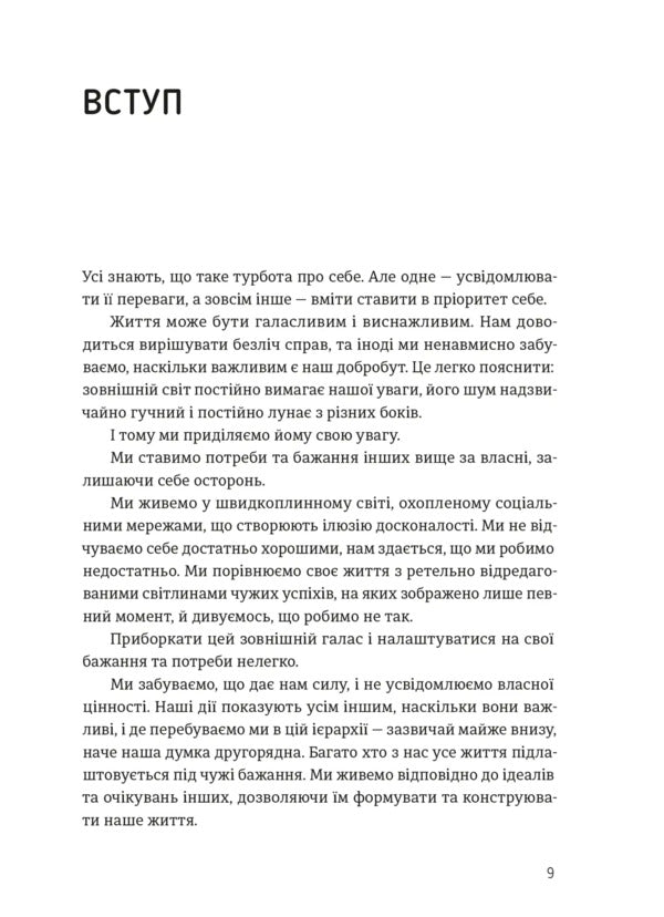 Take Care Of Yourself Project. How To Get Rid Of Fatigue And Find Time For Change - Прокт Подбай про себе. Як позбутися втоми та знайти час для змн Jane Hardy - Джейн Харди 9789664485453-2