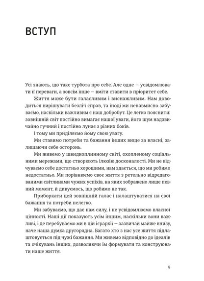 Take Care Of Yourself Project. How To Get Rid Of Fatigue And Find Time For Change - Прокт Подбай про себе. Як позбутися втоми та знайти час для змн Jane Hardy - Джейн Харди 9789664485453-2