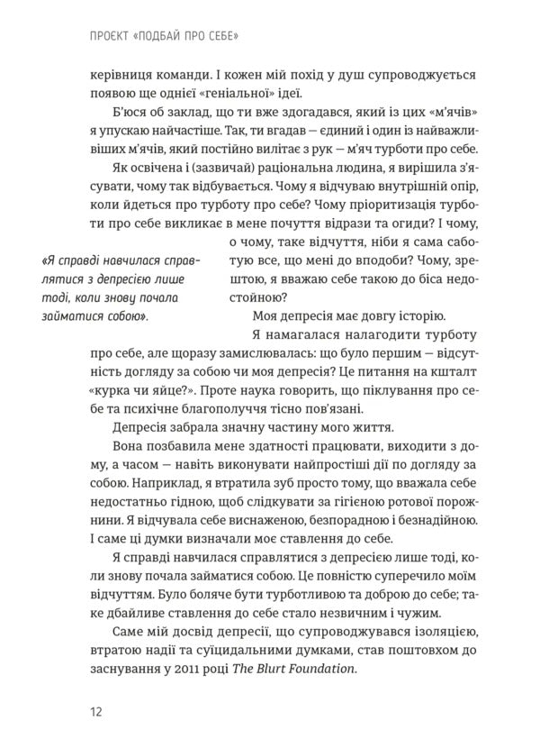 Take Care Of Yourself Project. How To Get Rid Of Fatigue And Find Time For Change - Прокт Подбай про себе. Як позбутися втоми та знайти час для змн Jane Hardy - Джейн Харди 9789664485453-5