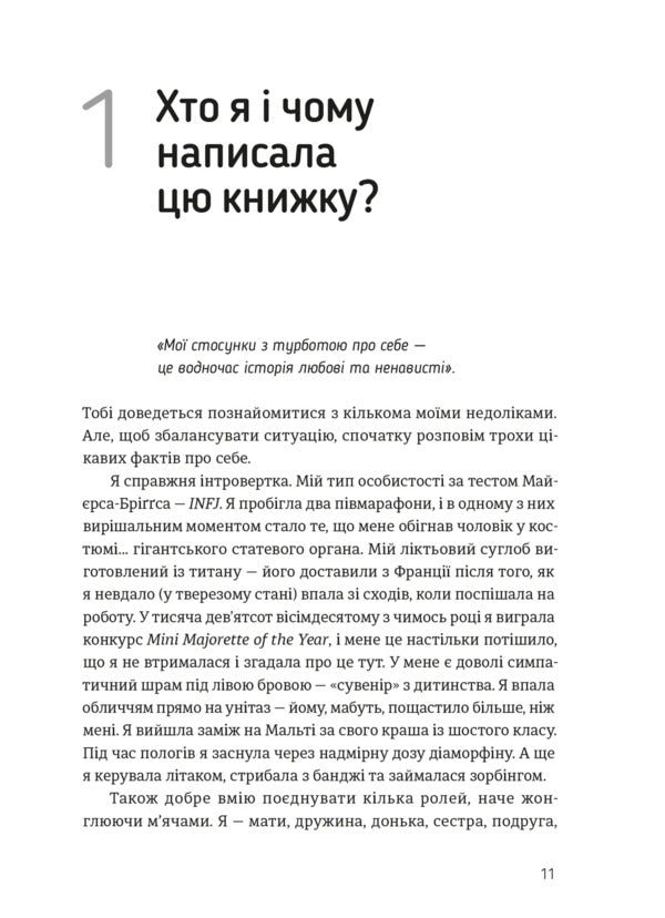 Take Care Of Yourself Project. How To Get Rid Of Fatigue And Find Time For Change - Прокт Подбай про себе. Як позбутися втоми та знайти час для змн Jane Hardy - Джейн Харди 9789664485453-4
