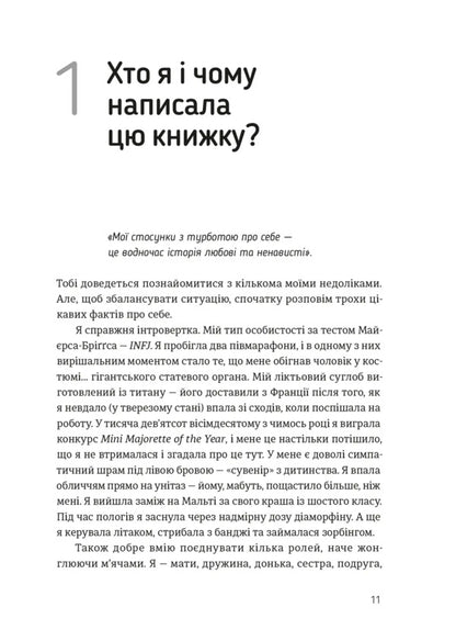 Take Care Of Yourself Project. How To Get Rid Of Fatigue And Find Time For Change - Прокт Подбай про себе. Як позбутися втоми та знайти час для змн Jane Hardy - Джейн Харди 9789664485453-4
