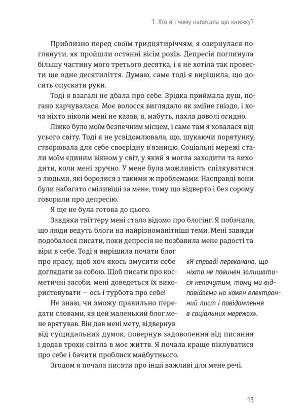 Take Care Of Yourself Project. How To Get Rid Of Fatigue And Find Time For Change - Прокт Подбай про себе. Як позбутися втоми та знайти час для змн Jane Hardy - Джейн Харди 9789664485453-6