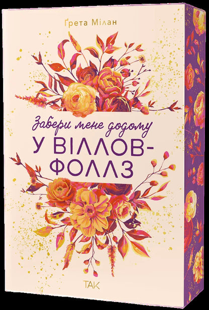 Take Me Home To Willow Falls Volume 1 - Забери мене додому у Вллов-Фоллз Том 1 - Author not specified 9786178501327-1