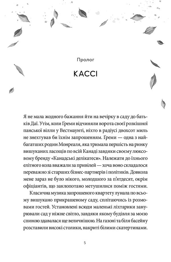 Take Me Home To Willow Falls Volume 1 - Забери мене додому у Вллов-Фоллз Том 1 - Author not specified 9786178501327-2