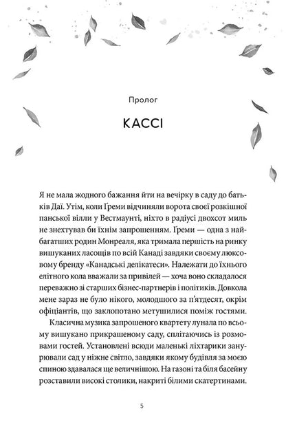 Take Me Home To Willow Falls Volume 1 - Забери мене додому у Вллов-Фоллз Том 1 - Author not specified 9786178501327-2